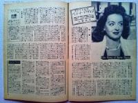 映画之友　1948年6月号　　表紙オリヴィア・デ・ハヴィランド