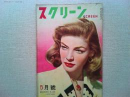 スクリーン　昭和24年5月号　　表紙　ローレン・バコール
インドの王子アリ・カーンとリタ・ヘイワースの恋
ハリウッドに帰った早川雪州の第一報
ロープ　監督アルフレッド・ヒッチコック　　