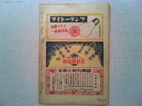 映画　THE CINEMA  1947年9月号　　表紙　原節子
ハワイの花・轟夕起子　女性美を訊く/上村松園女史は語る　岩田專太郎氏は語る