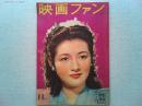 映画ファン　1947年11月号　　表紙高峰秀子
明るい感性に生きる/小暮実千代訪問記
犯罪と日本映画/門叶警視総監　双葉十三郎