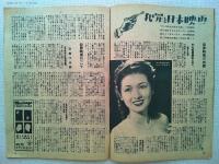 映画ファン　1947年11月号　　表紙高峰秀子
明るい感性に生きる/小暮実千代訪問記
犯罪と日本映画/門叶警視総監　双葉十三郎