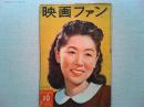 映画ファン　昭和22年10月号　表紙　田中絹代
げらげら珍談　ロッパ　エノケン対談　司会山本嘉次郎
映画雑話/志賀直哉