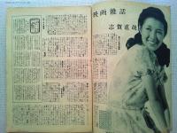 映画ファン　昭和22年10月号　表紙　田中絹代
げらげら珍談　ロッパ　エノケン対談　司会山本嘉次郎
映画雑話/志賀直哉