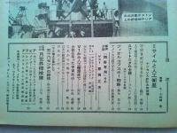 週刊朝日　昭和32年10月28日緊急増刊　-人工衛星-　表紙画・小松崎茂