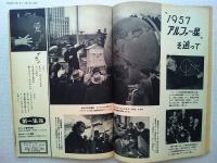 週刊朝日　昭和32年10月28日緊急増刊　-人工衛星-　表紙画・小松崎茂