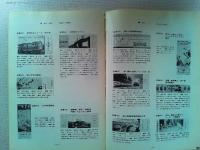 日本記念乗車券総合図鑑　48・49年発行分版