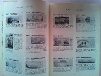 日本記念乗車券総合図鑑　48・49年発行分版