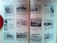 日本記念乗車券総合図鑑　48・49年発行分版