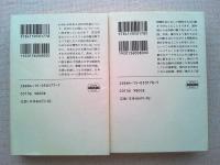 日本/権力構造の謎　上下2冊　〈ハヤカワNF文庫〉