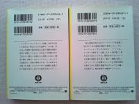 目撃　上下2冊　〈徳間文庫〉