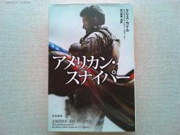 アメリカン・スナイパー
