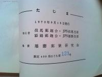 但馬　1973