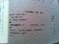 江戸春秋　18・21 (バラ2冊)