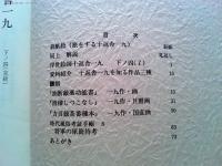江戸春秋　18・21 (バラ2冊)
