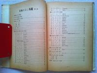 日本たばこ名鑑