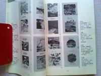 ’73 観光たばこカタログ　別冊煙趣マガジン2