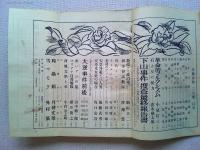 文藝春秋　昭和25年2月号　　革命的マルクシズム/小泉信三
右と左の暴力/清水幾太郎　下山事件　捜査最終報告書全文150枚
大逆事件前後/石川三四郎　沖野岩三郎　山崎今朝彌