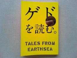 ゲドを読む。 TALES　FROM　EARTHSEA