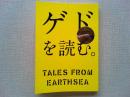 ゲドを読む。 TALES　FROM　EARTHSEA