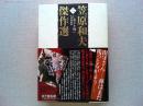 仁義なき戦い : 実録映画篇