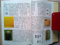 原色陶器大辞典