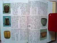 原色陶器大辞典