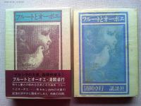 フルートとオーボエ