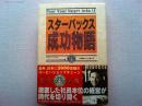 スターバックス成功物語