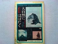 キネマ旬報別冊 日本映画代表シナリオ全集3