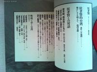 侯孝賢 : ホウ・シャオシエン【全記録】「戯夢人生」まで