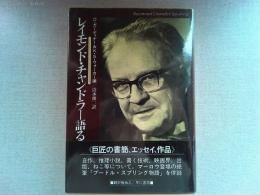 レイモンド・チャンドラー語る