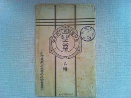 【絵葉書】名古屋開府3百年祭　記念絵葉書　乙種　　2枚袋付