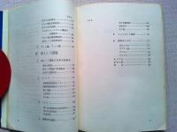 郵趣双書25　日本の占領切手