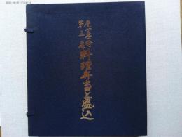 庖丁芸術第五集　料理弁当と盛込　　解説書と写真カード48枚帙入