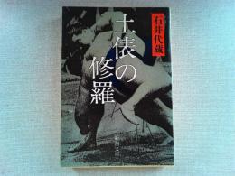 土俵の修羅