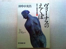 ヴィーナスのえくぼ