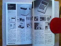Design News 1977  79-80    Gマーク20周年　特集号