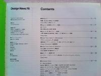 Design News 1977 76号