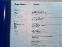 Design News 1977 77号
