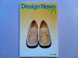 Design News 1977 71号　デザイン情報