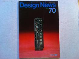 Design News  1976  70号　　デザイン情報