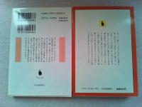 花咲く乙女たちのキンピラゴボウ　前編・後編全2冊揃（河出文庫）