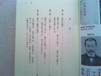 内藤湖南とその時代