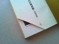 木下尚江と自由民権運動