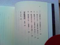 白隠入門 : 地獄を悟る