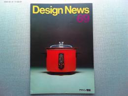 Design News 1976 69号　　デザイン情報