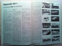 Design News 1976 69号　　デザイン情報