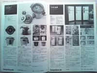 Design News 1976 68号　　デザイン情報
特集　1976年度Gマーク商品にみる商品設計