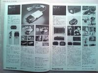 Design News 1976 68号　　デザイン情報
特集　1976年度Gマーク商品にみる商品設計