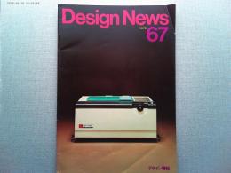 Design News 1976 67号　　デザイン情報
特集　Design Review 1975  資料編